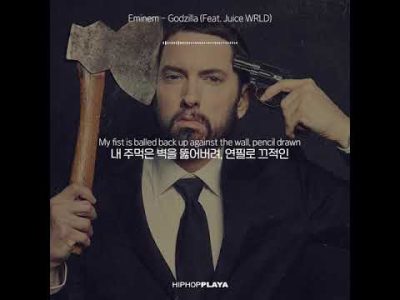 🎧 에미넴(Eminem) – Godzilla (Feat. Juice WRLD 주스 월드) [가사/해석/한국어 자막]