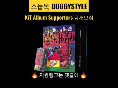 SNOOP DOGGY DOGG [DOGGYSTYLE] KiT Album Supporters 공개모집